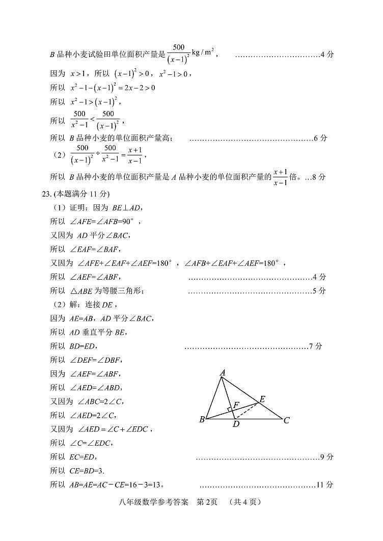 8-数学参考答案第2页
