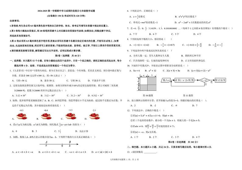 （教研室提供）山东省德州市夏津县2024-2025学年七年级上学期期中考试数学试题第1页