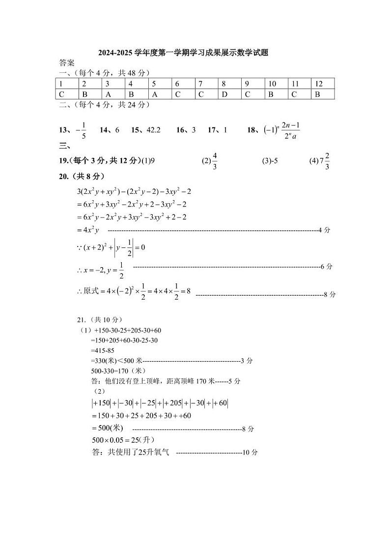 202411七年级数学答案第1页