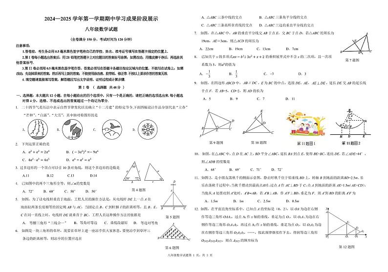（教研室提供）山东省德州市夏津县2024-2025学年八年级上学期期中考试数学试题第1页