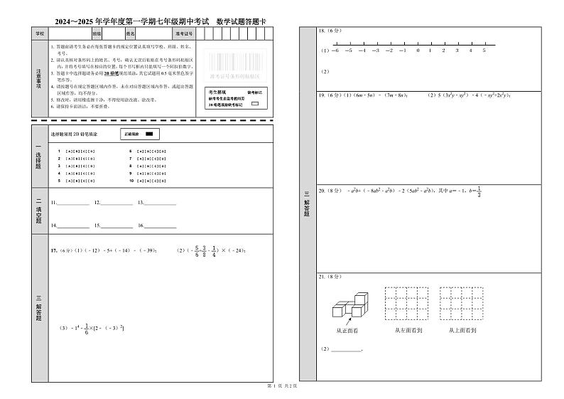 7年级数学试题答题卡2024.11第1页