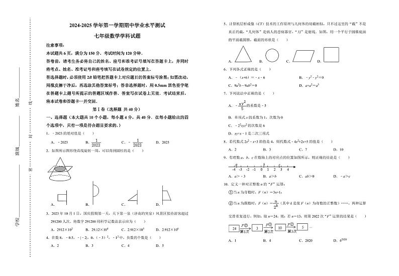 （教研室提供）山东省济南市天桥区2024-2025学年七年级上学期期中考试数学试题第1页
