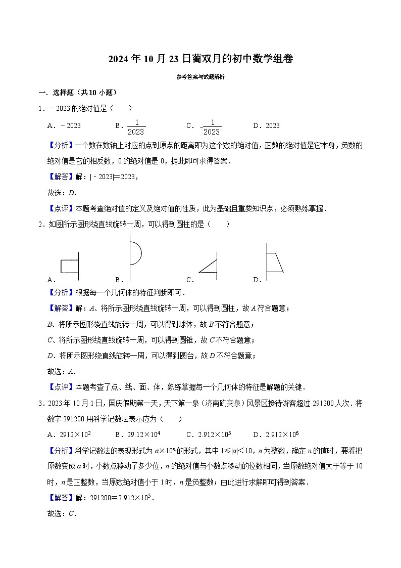 2024-2025七年级数学期中答案第1页