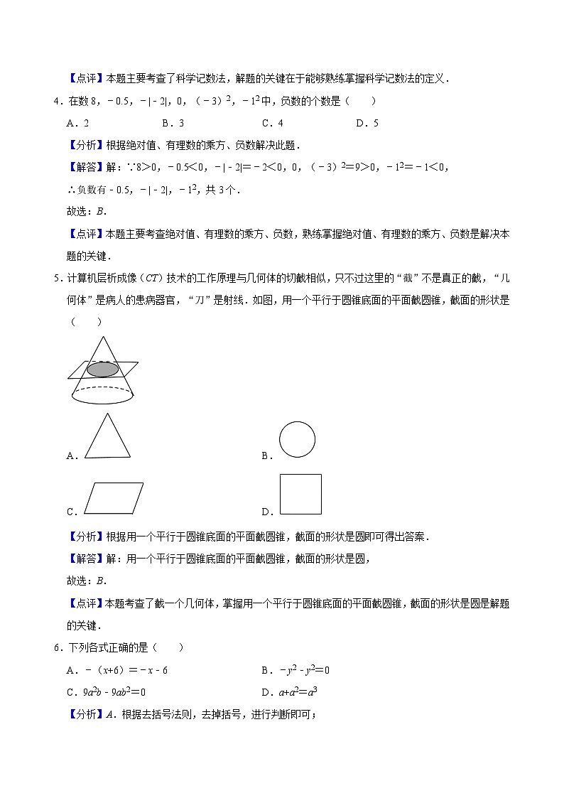 2024-2025七年级数学期中答案第2页