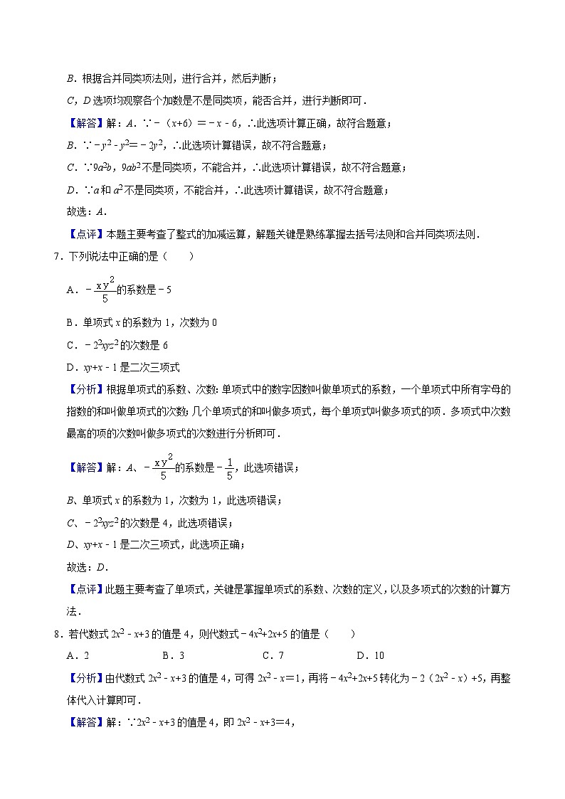 2024-2025七年级数学期中答案第3页