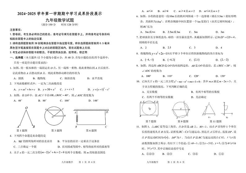 （教研室提供）山东省德州市夏津县2024-2025学年九年级上学期期中考试数学试题第1页
