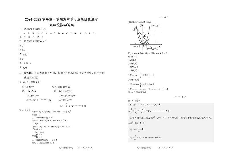 202411九年级数学答案第1页