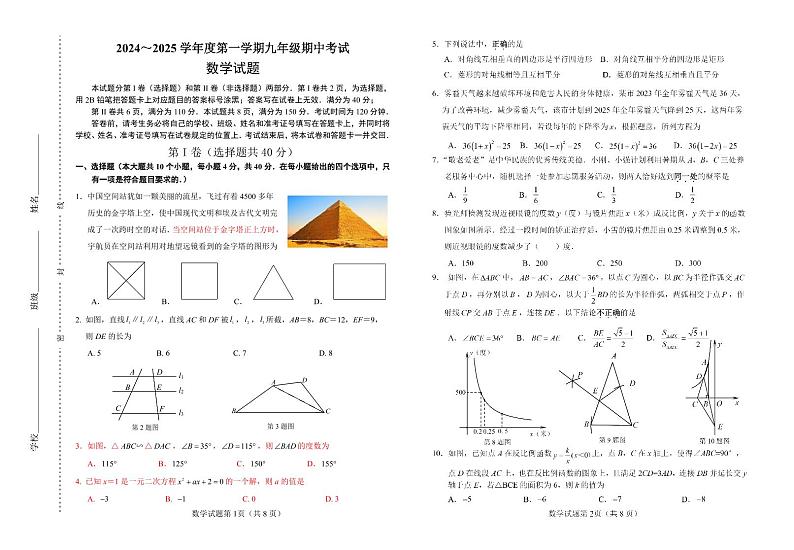 （教研室提供）山东省济南市天桥区2024-2025学年九年级上学期期中考试数学试题第1页