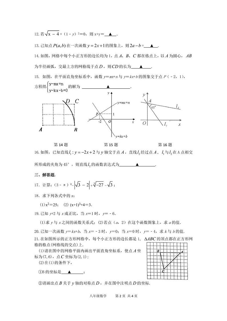 数学试题第2页