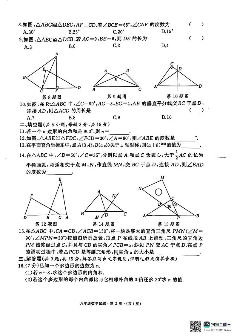 湖北省鄂州市2024-2025学年八年级上学期期中考试数学试卷第2页