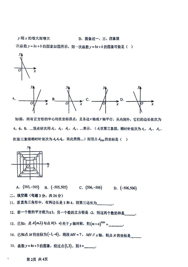 内蒙古包头市第二十九中学2024-2025学年八年级上学期期中考试数学试题第2页