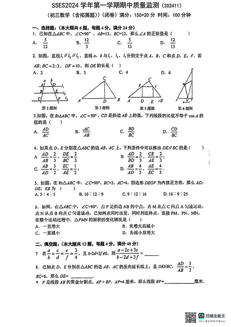 上海市民办尚德实验中学2024--2025学年九年级上学期数学期中测试卷第1页