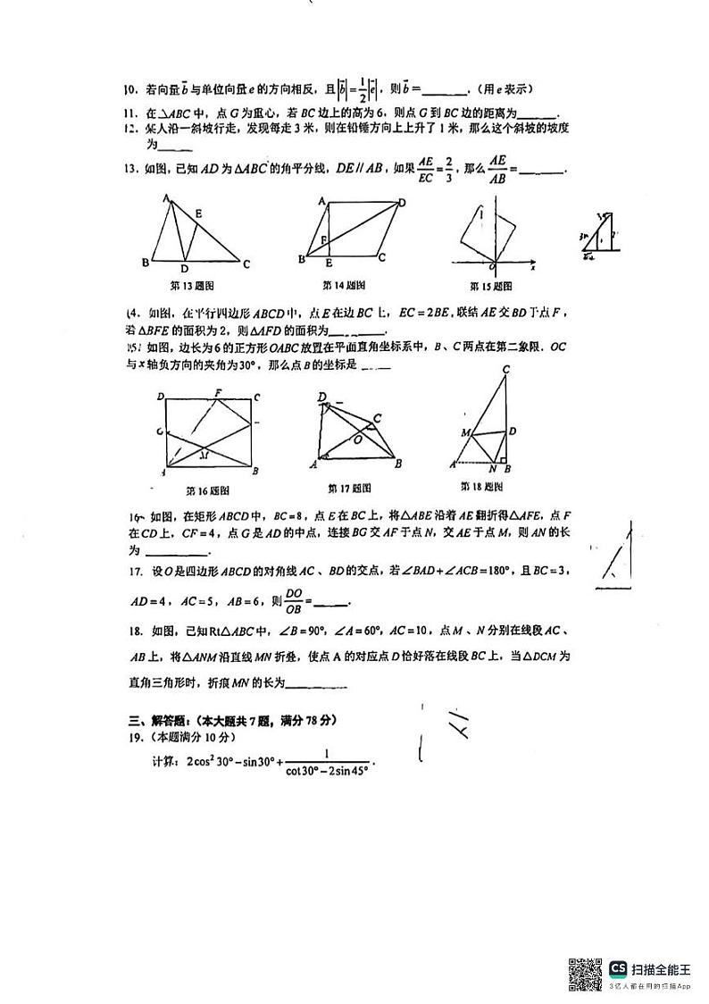 上海市民办尚德实验中学2024--2025学年九年级上学期数学期中测试卷第2页