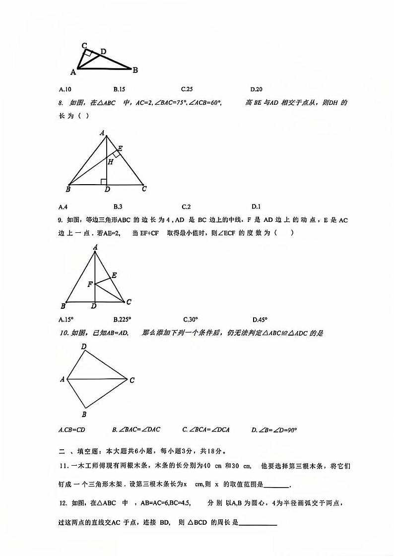 四川省内江市威远县界牌镇中心学校2024-2025学年上学期八年级数学期中测试卷第2页