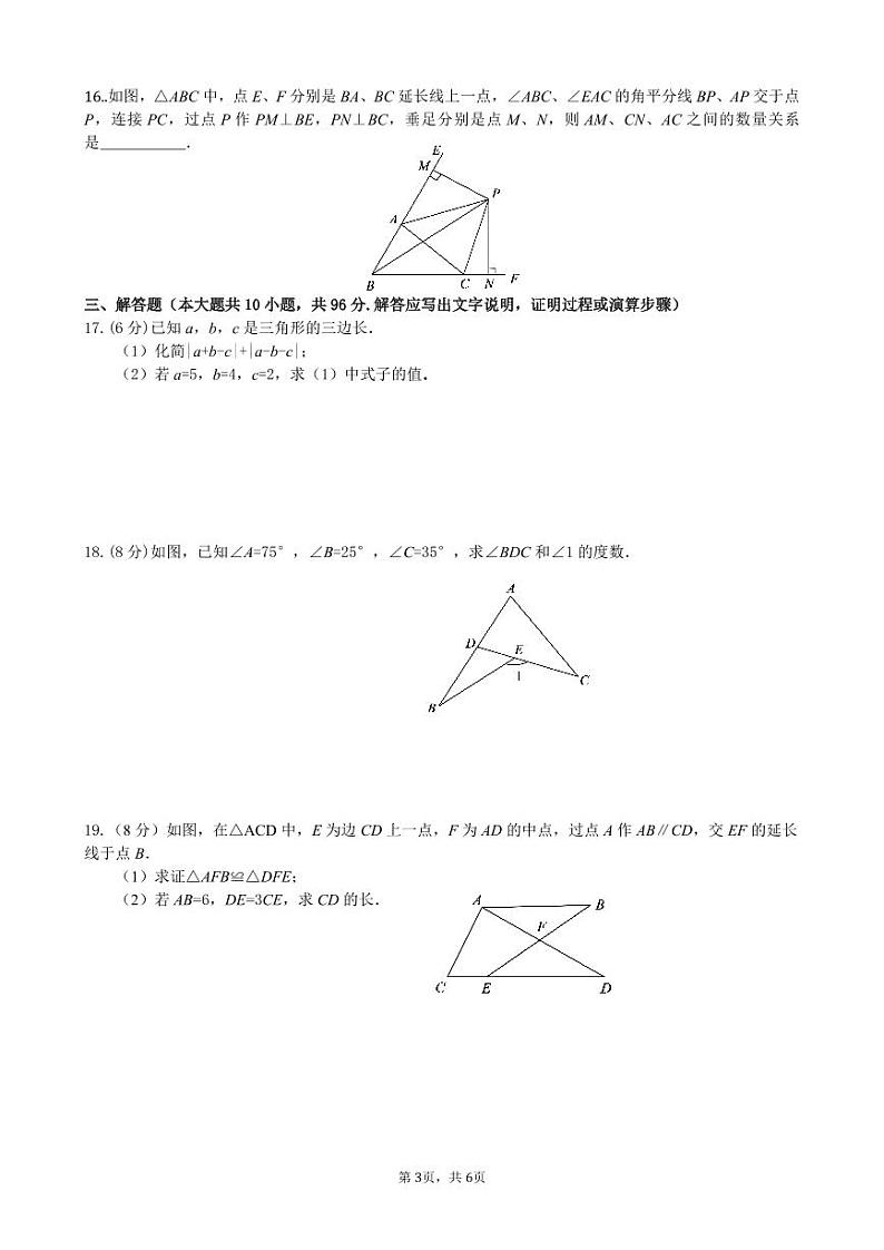 四川省广元市苍溪县2024-2025学年八年级上学期期中检测数学试题第3页