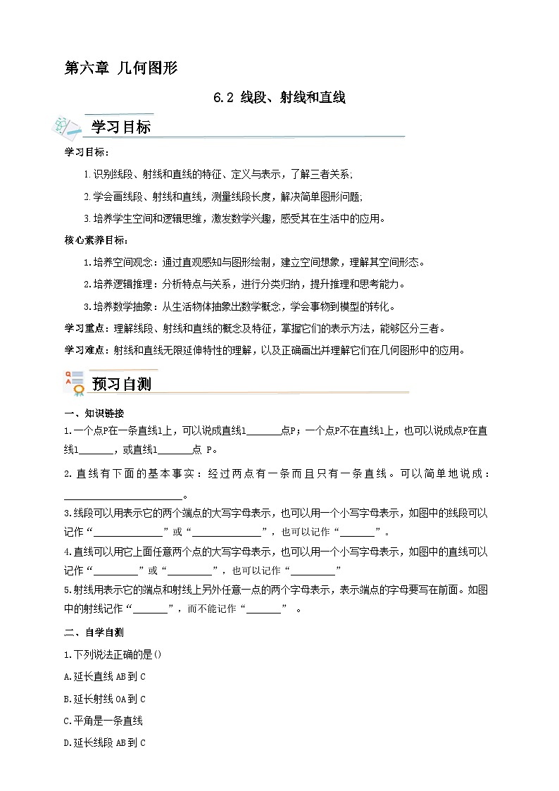 学案6.2 线段、射线和直线第1页