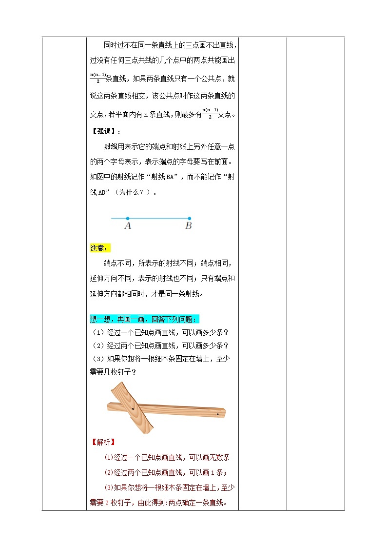 教案6.2 线段、射线和直线第3页