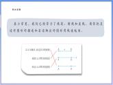 【新课标新教材】浙教版数学七年级上册6.2 线段、射线和直线（课件+教案+学案）