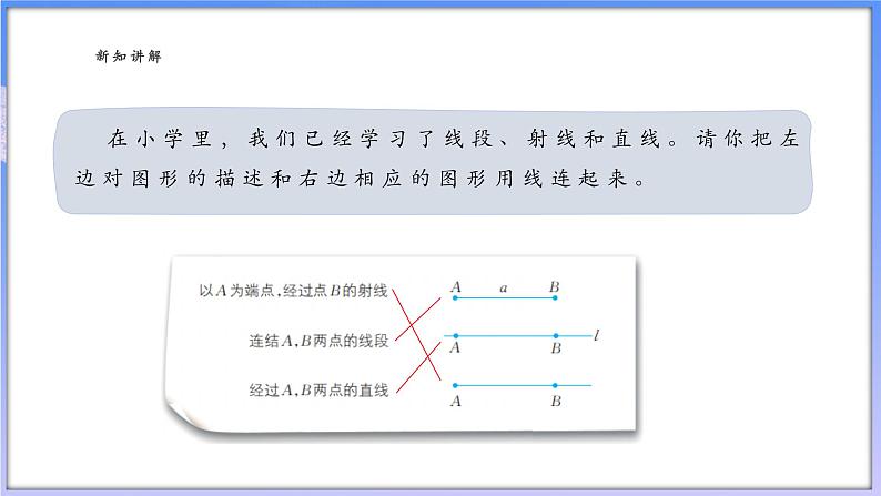 6.2 线段、射线和直线第4页