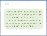 【新课标新教材】浙教版数学七年级上册6.2 线段、射线和直线（课件+教案+学案）