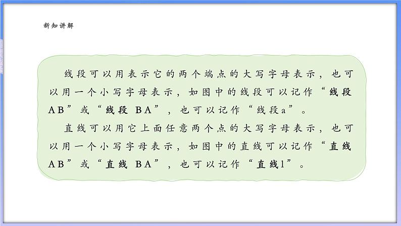 6.2 线段、射线和直线第5页