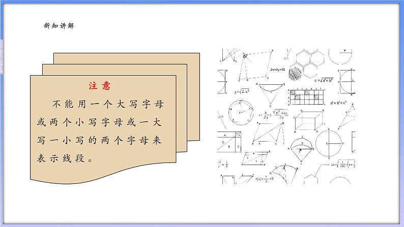 6.2 线段、射线和直线第6页