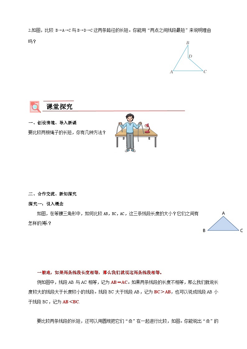 学案6.3  线段的长短比较第2页
