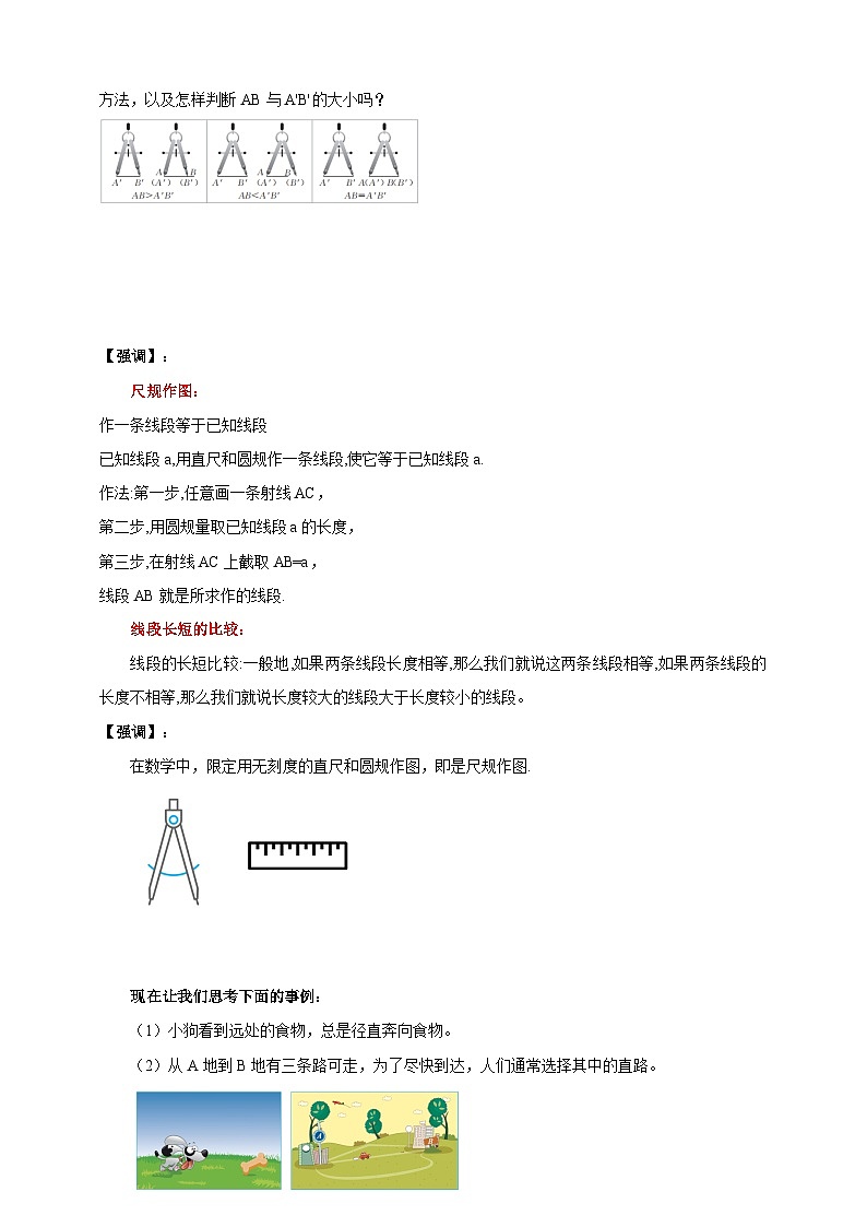 学案6.3  线段的长短比较第3页
