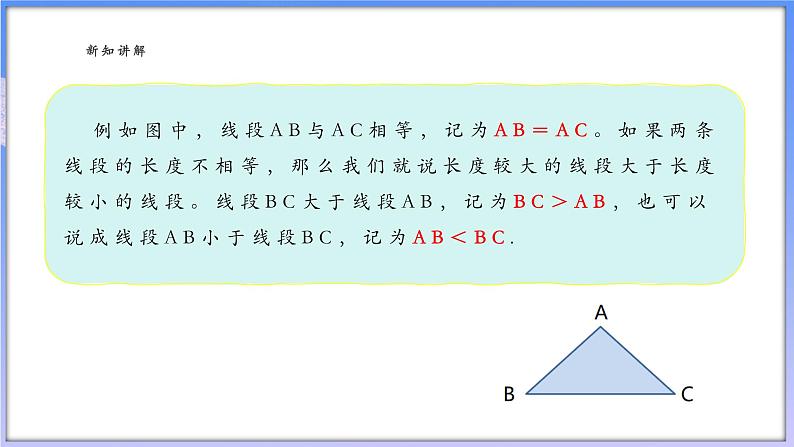 6.3  线段的长短比较第5页