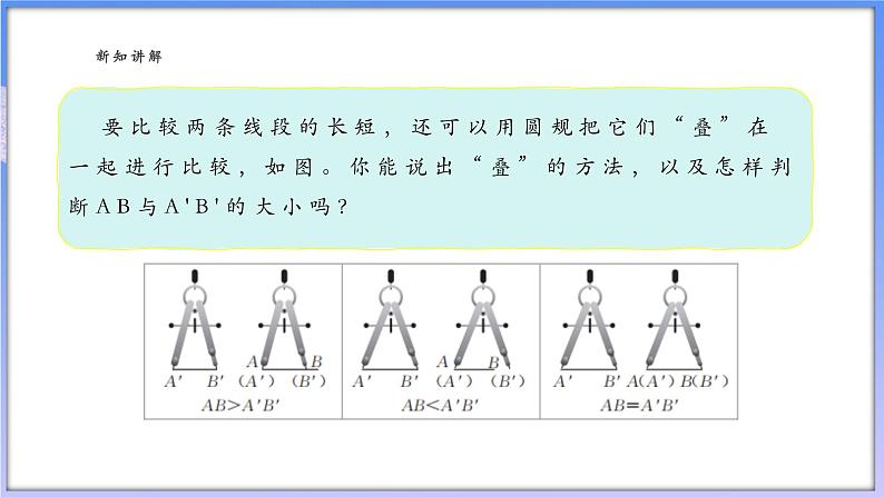 6.3  线段的长短比较第6页