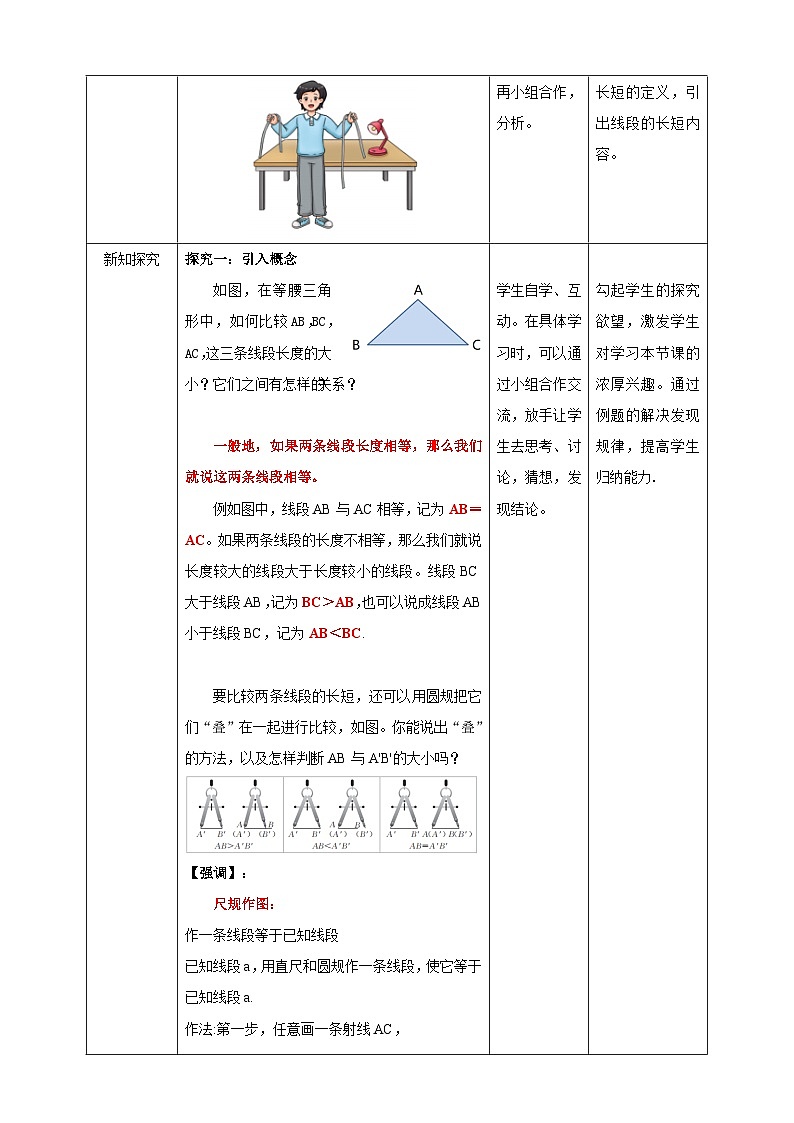 教案6.3  线段的长短比较第2页