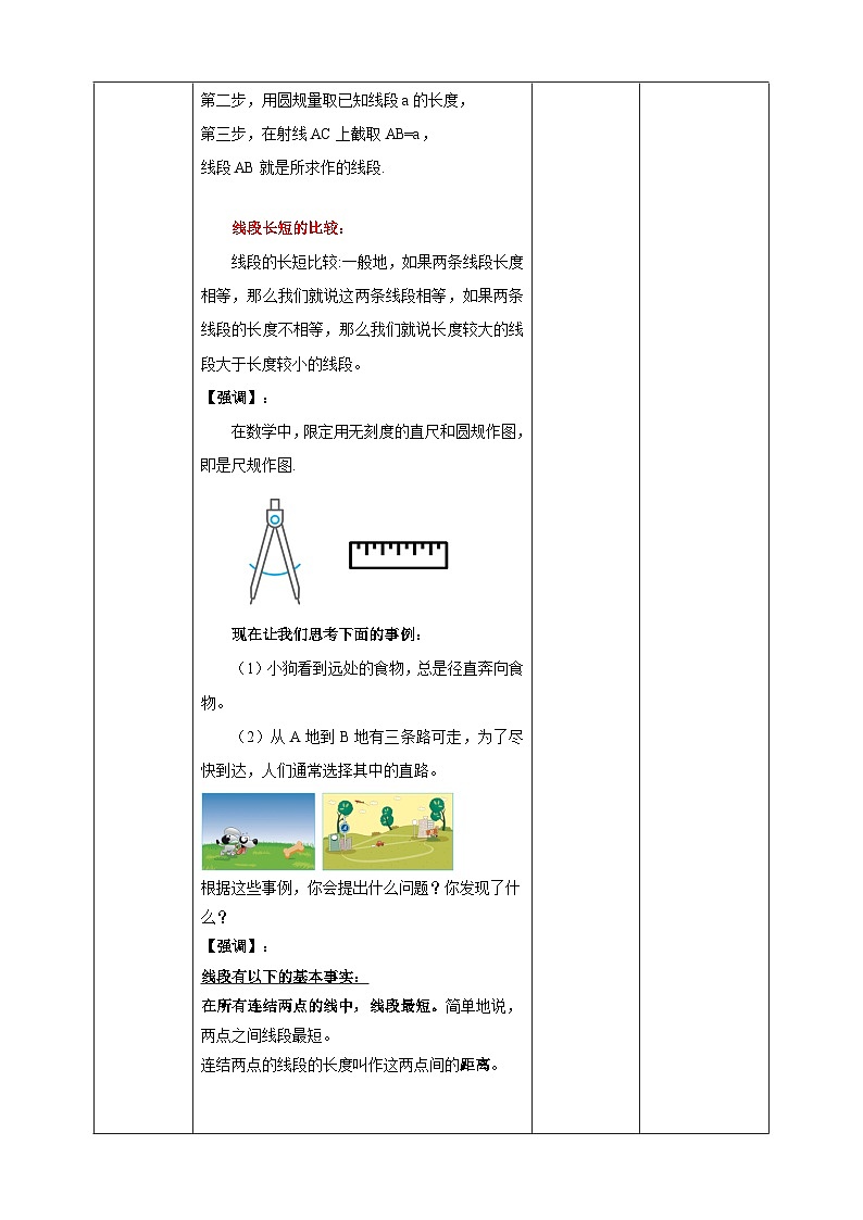 教案6.3  线段的长短比较第3页