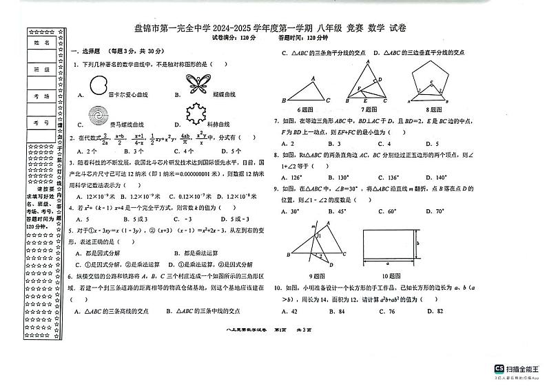 数学试卷第1页