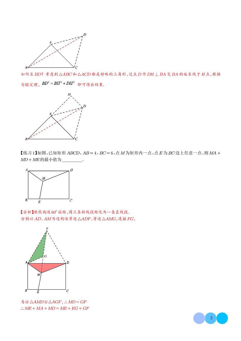 费马点与加权费马点详细总结（解析版）第3页