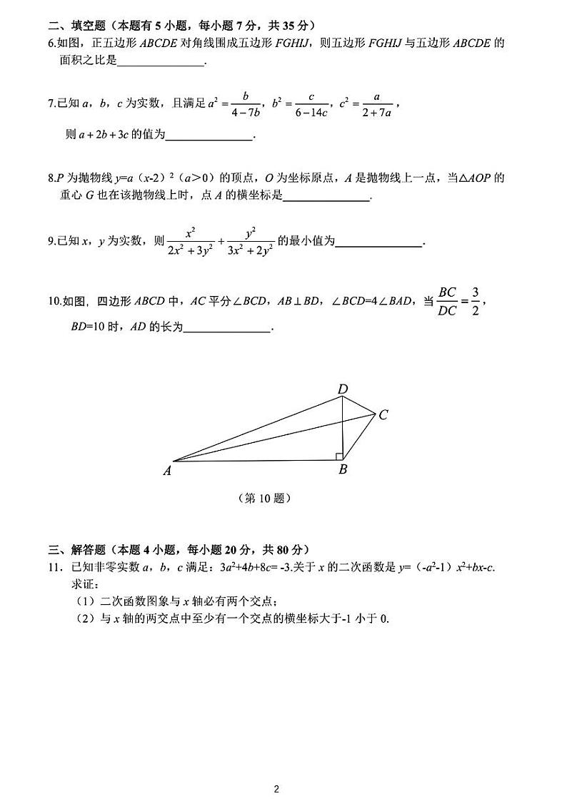 宁波宋诏桥中学、钟公庙中学等十三校2024年九年级上学期12月竞赛数学测试卷第2页