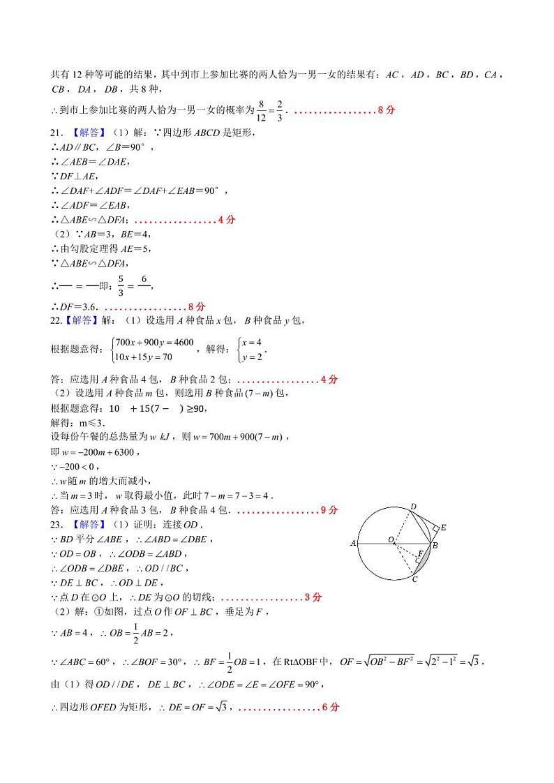 2024年下学期九年级12月错题练习答案数学科目(终稿)第2页