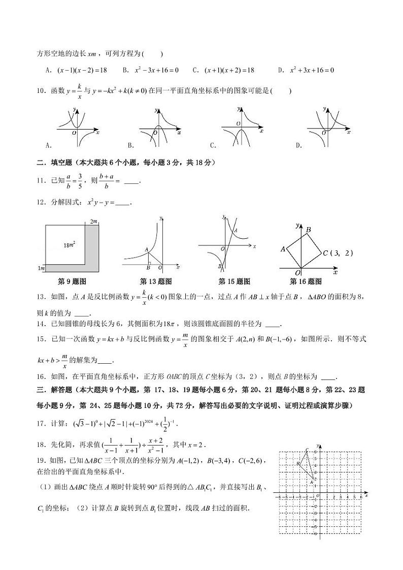 2024年下学期九年级12月错题练习试卷数学科目(终稿)第2页