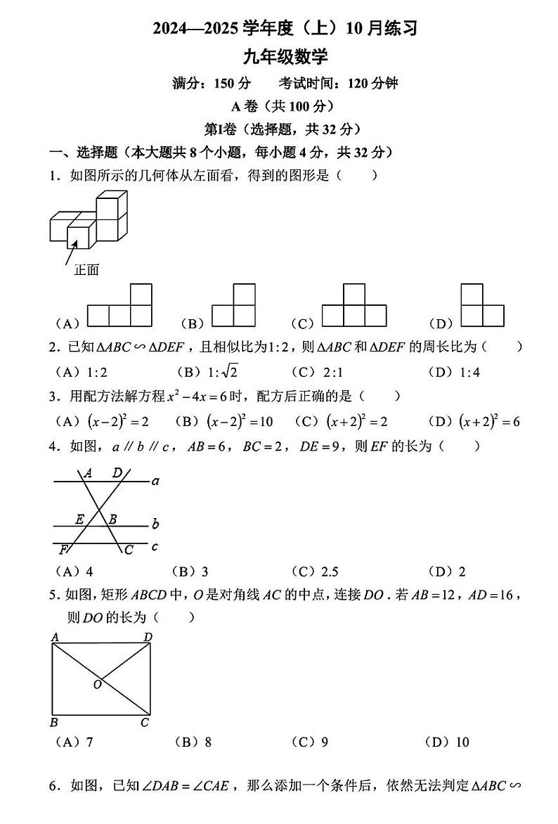 2024-2025成都七中育才学校九上数学10月阶段性模拟练习（无答案）第1页