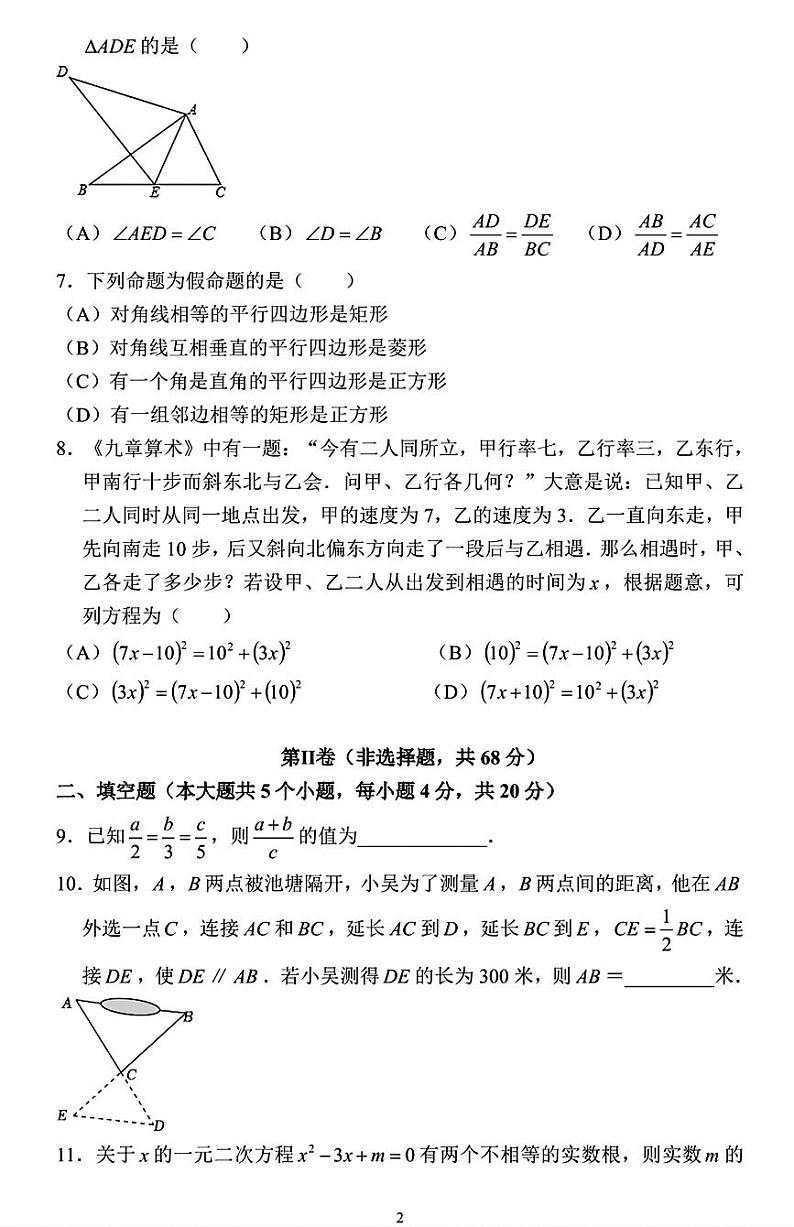 2024-2025成都七中育才学校九上数学10月阶段性模拟练习（无答案）第2页