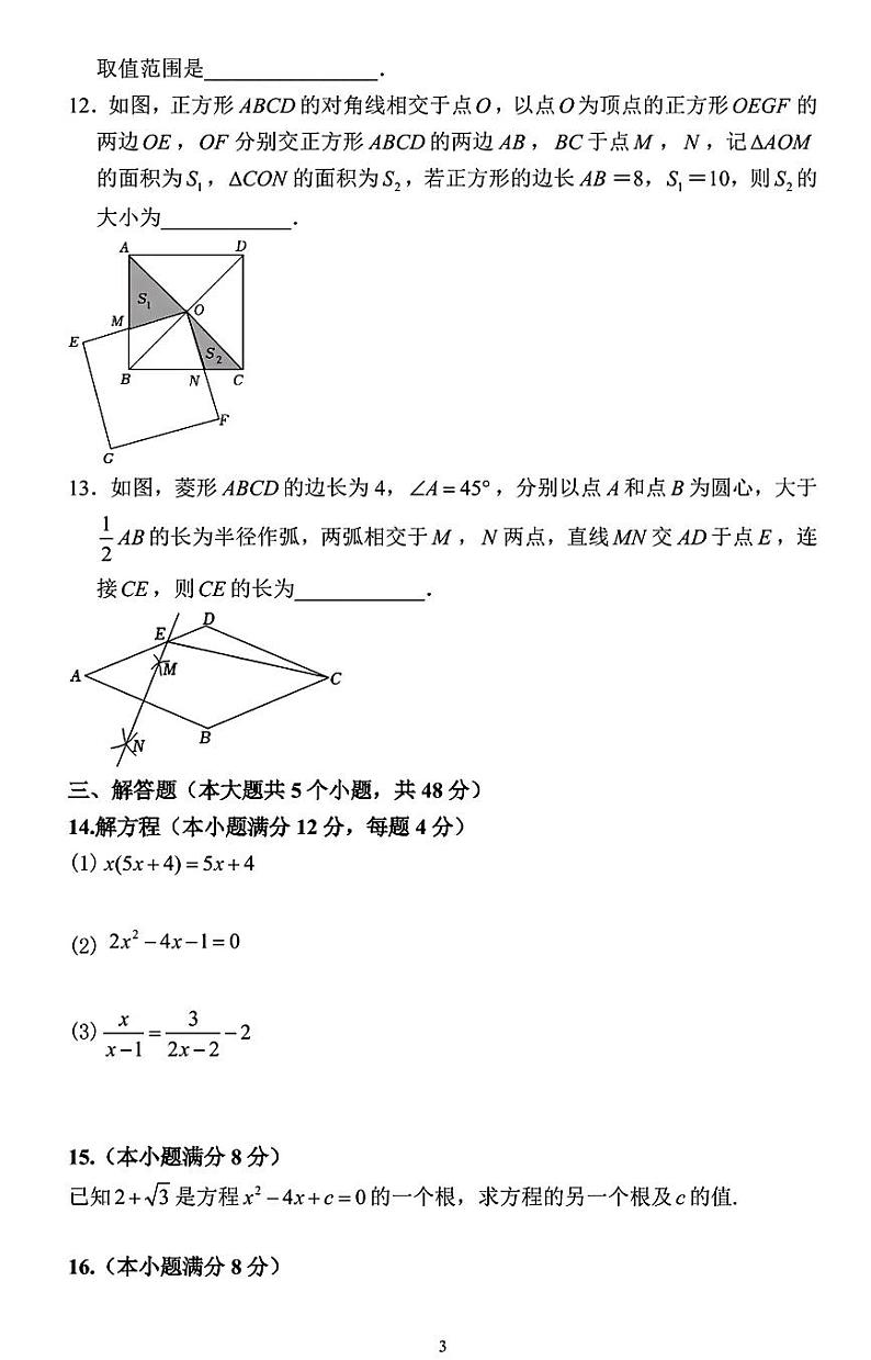 2024-2025成都七中育才学校九上数学10月阶段性模拟练习（无答案）第3页