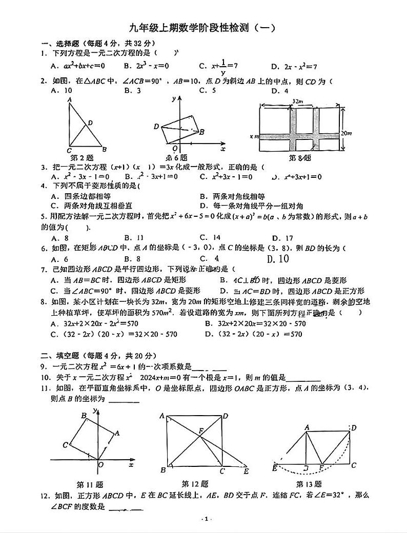 2024-2025成都七中育才学校九上数学10月月考试卷（无答案）第1页