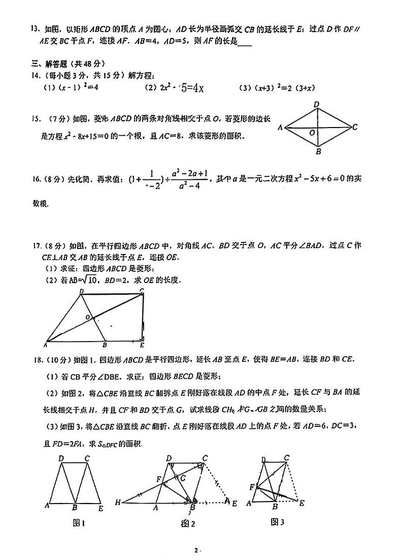 2024-2025成都七中育才学校九上数学10月月考试卷（无答案）第2页