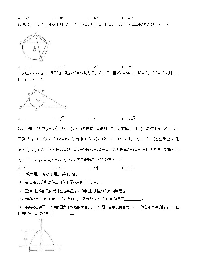  湖北省随州市曾都区八角楼教联体多校2024-2025学年九年级上学期12月联考二模数学试题第2页