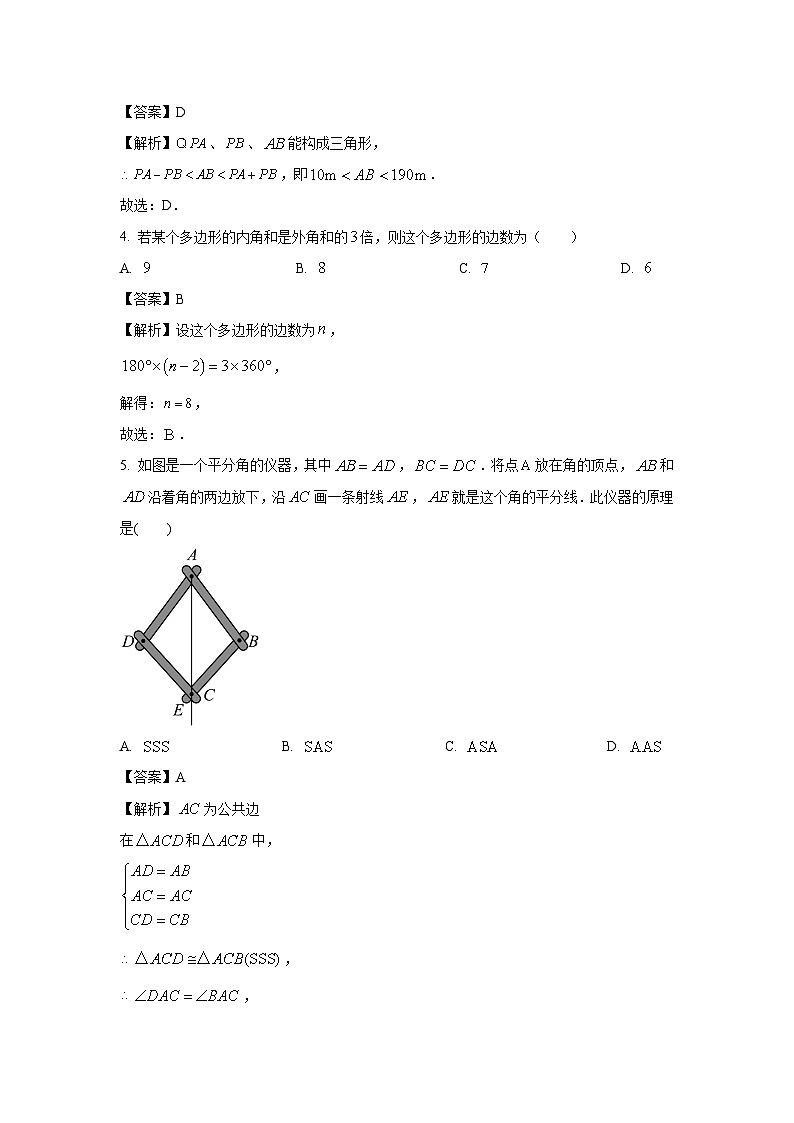 2023~2024学年山东省滨州市无棣县八年级(上)期中数学试卷(解析版)第2页