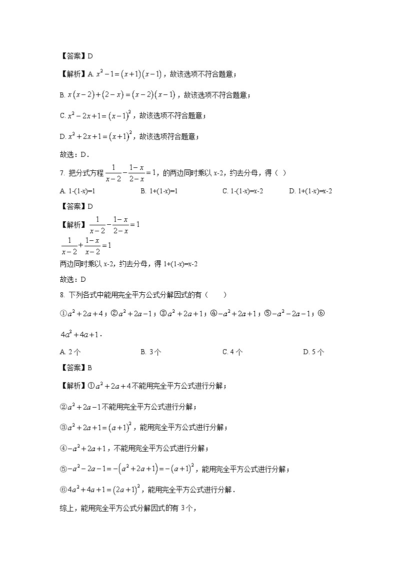 2023~2024学年山东省泰安市岱岳区八年级(上)期中数学试卷(解析版)第3页
