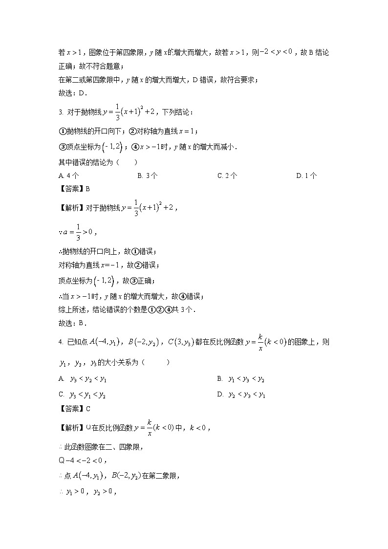 2023~2024学年山东省泰安市东平县九年级(上)期中数学试卷(解析版)第2页
