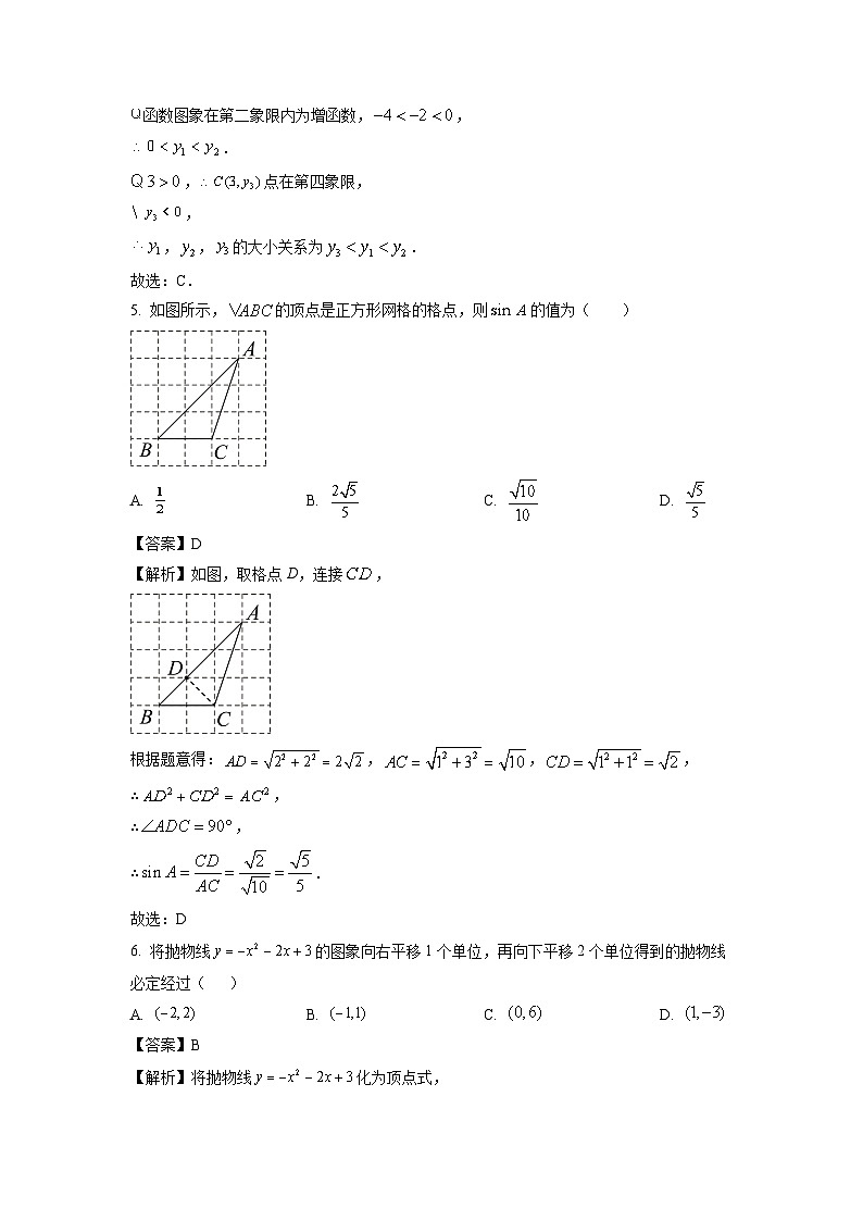 2023~2024学年山东省泰安市东平县九年级(上)期中数学试卷(解析版)第3页