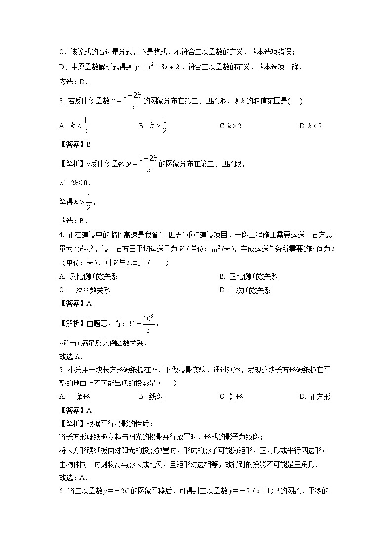 2023~2024学年山东省泰安市宁阳县九年级(上)期中数学试卷(解析版)第2页