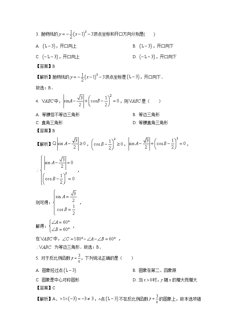 2023~2024学年山东省泰安市泰山区(五四制)九年级(上)期中数学试卷(解析版)第2页