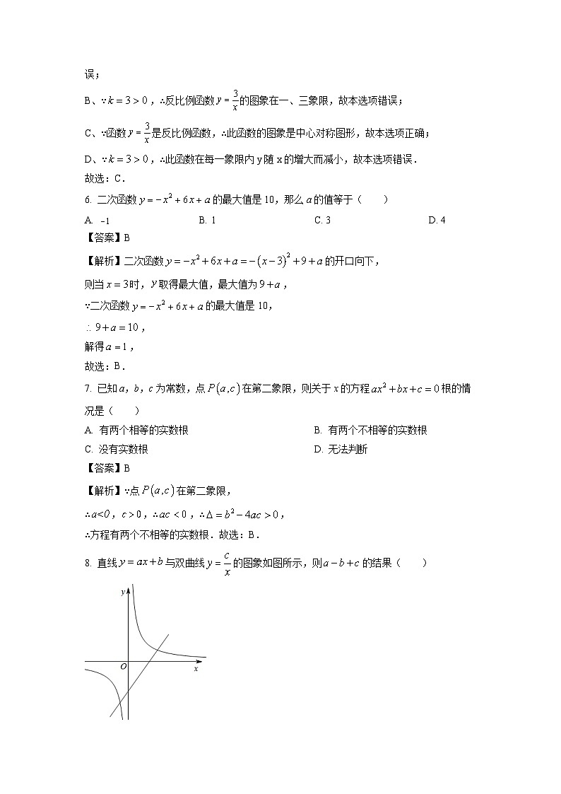 2023~2024学年山东省泰安市泰山区(五四制)九年级(上)期中数学试卷(解析版)第3页